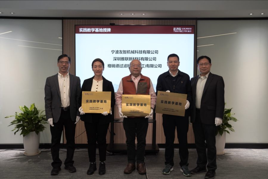 2024|友智精機與寧波東方理工大學共建實踐教學基地